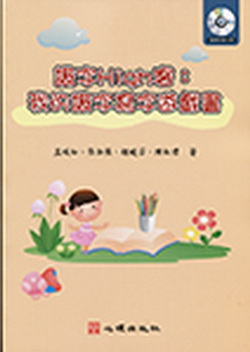 識字High客：我的識字寫字遊戲書(附光碟)